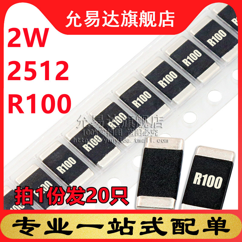 2512合金电阻2W R100 0.1欧 100毫欧 精度1%尺寸6.4x3.2mm(20只)