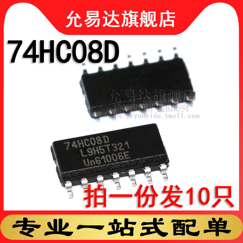 全新原装正品 74HC08D 贴片SOP3.9集成电路 (10只)