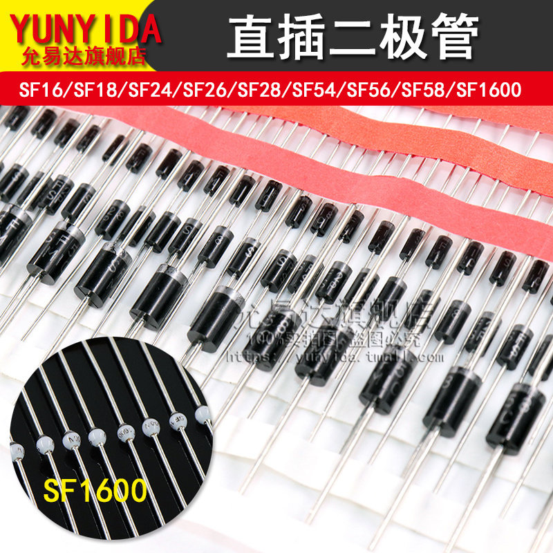 直插二极管SF16 SF18 SF24 SF26 SF28 SF54 SF56 SF58 SF1600