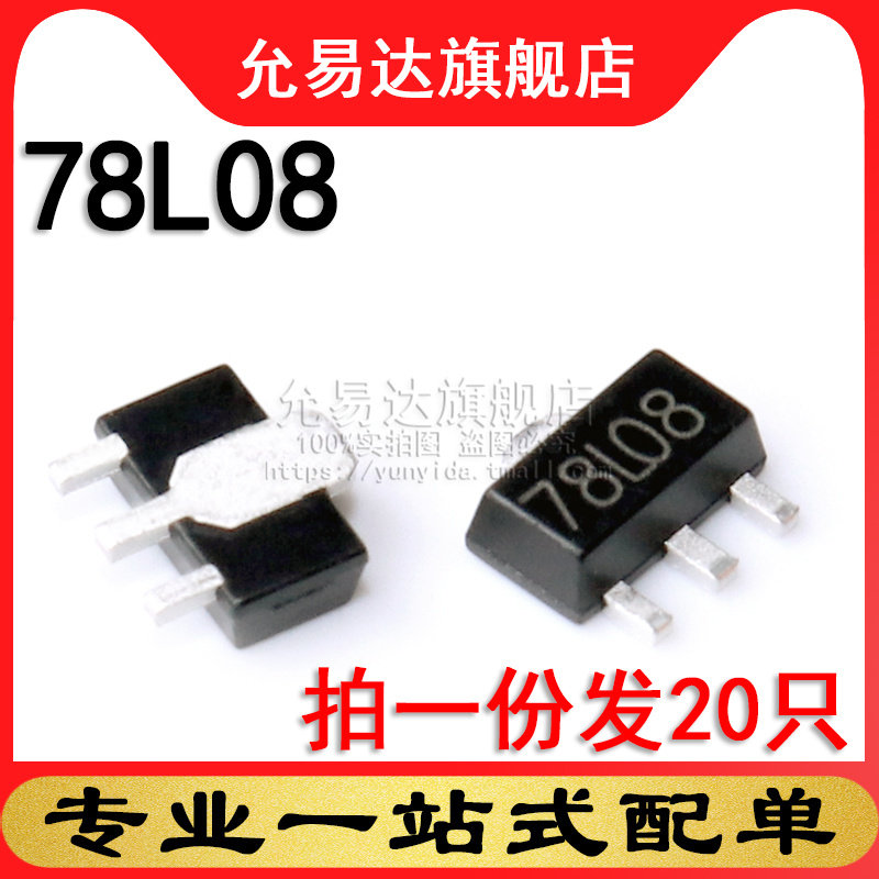 贴片三端稳压 全新原装 78L08 SOT-89 (20只)