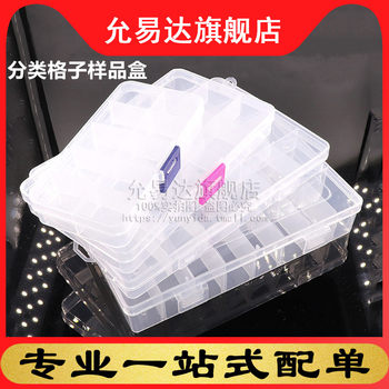 Multi-grid parts box electronic components transparent plastic storage box capacitor resistance triode classification grid sample box
