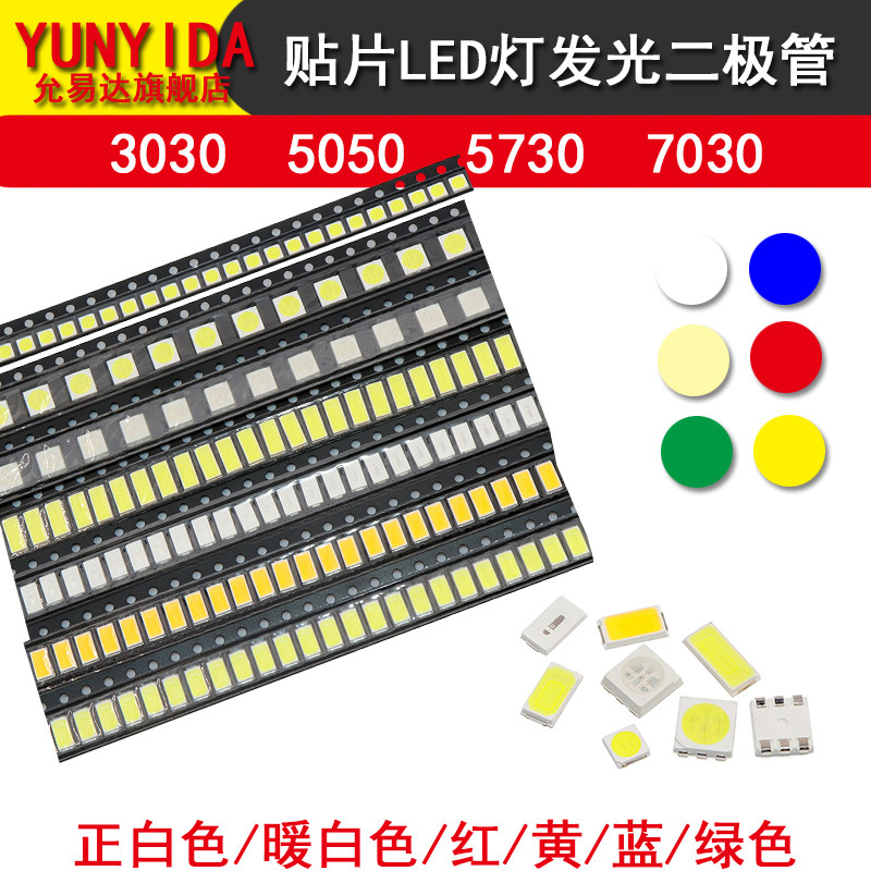 2835 3030 5050 5730 7030贴片LED发光二极管高亮红黄绿蓝橙暖白