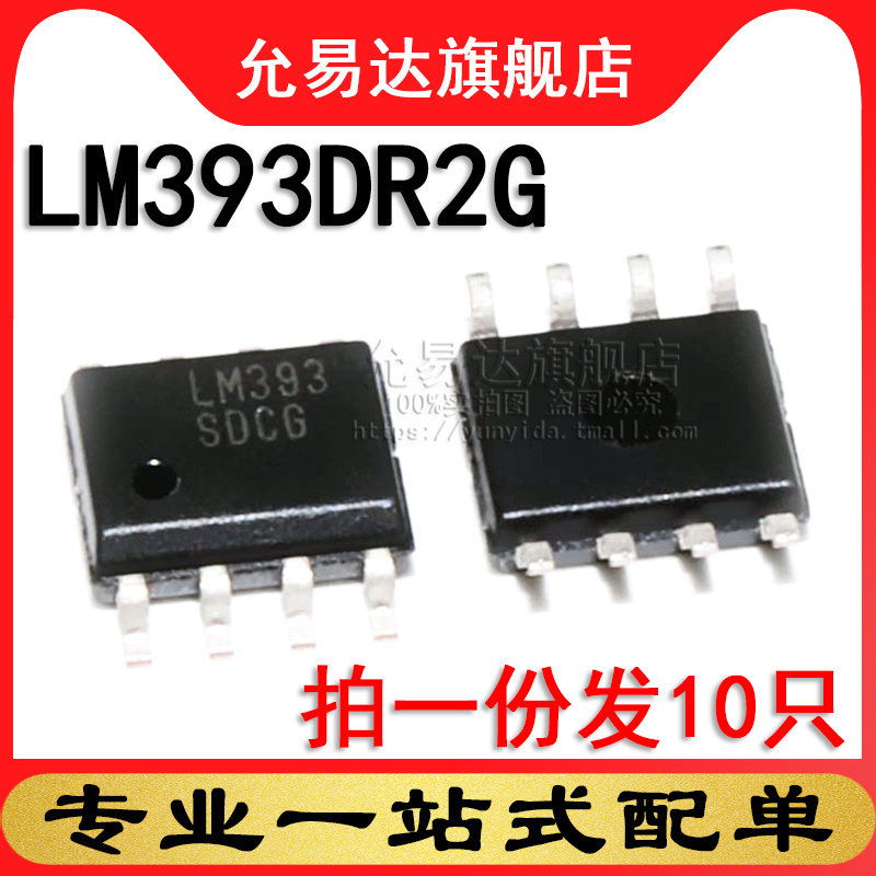 全新原装LM393DR2G SOP8贴片电子元件 集成电路市场热销IC