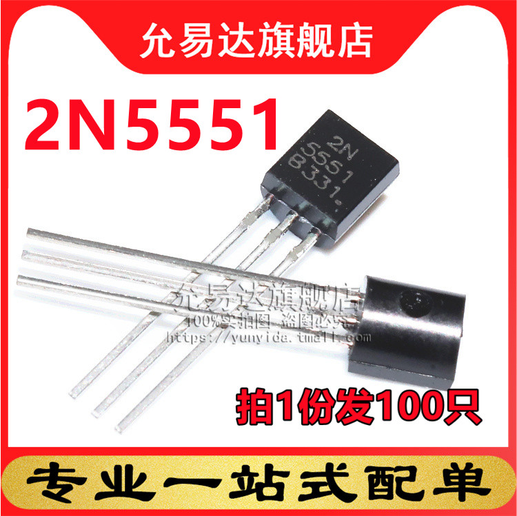 全新三极管TO-92 2N5551 100只现货