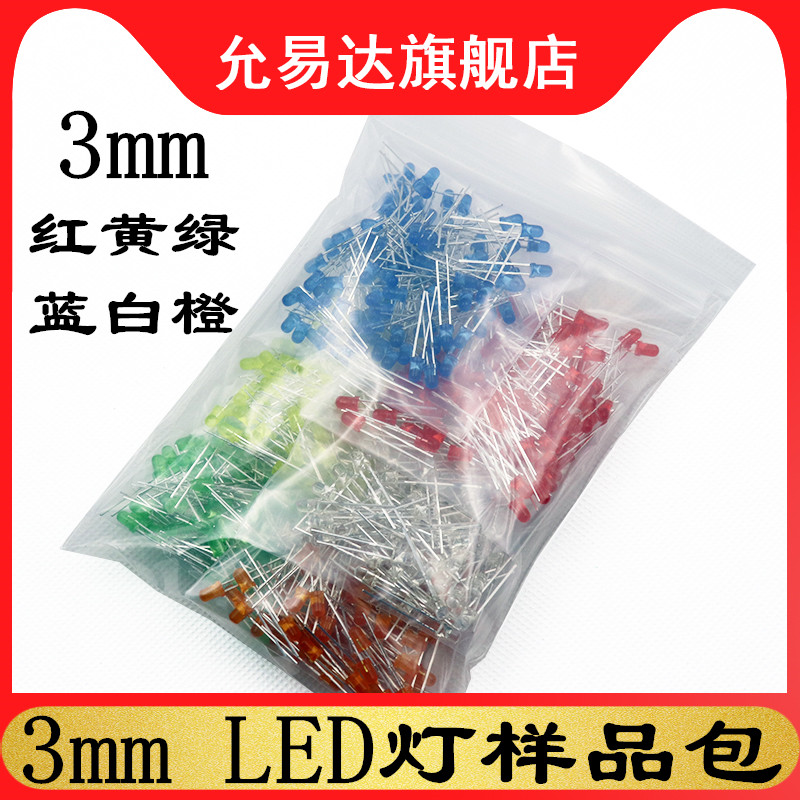 F3 3MM LED发光二极管元件包 红黄绿蓝白橙 6种颜色每种100只