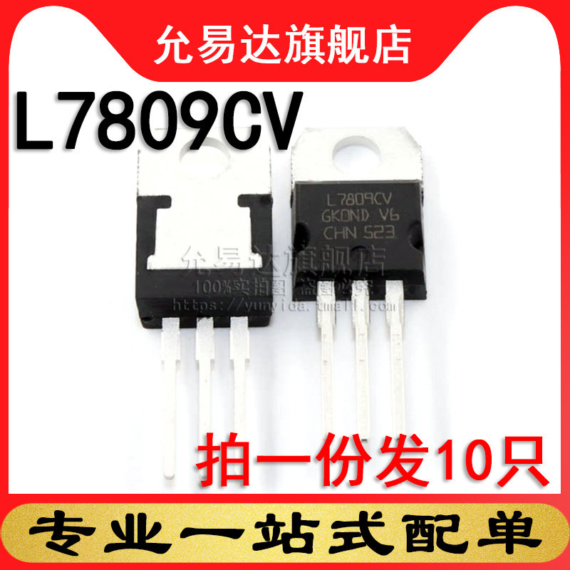 全新原装进口 三端稳压 L7809CV TO-220 (10只)