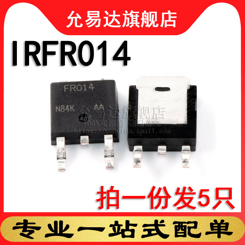 场效应管 IRFR014 TO-252 (5只)