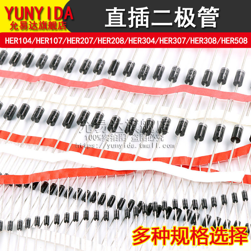 直插二极管HER107 HER207 HER208 104 304 HER307 HER308 HER508