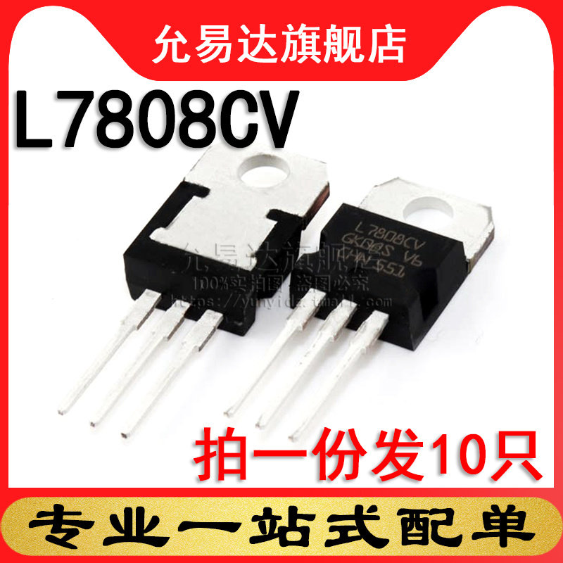 全新原装进口 三端稳压 L7808CV TO-220 (10只)