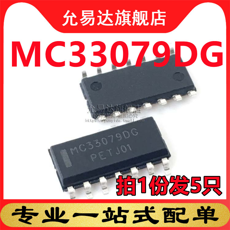 全新原装正品MC33079DG 贴片 SOP14 (5只)