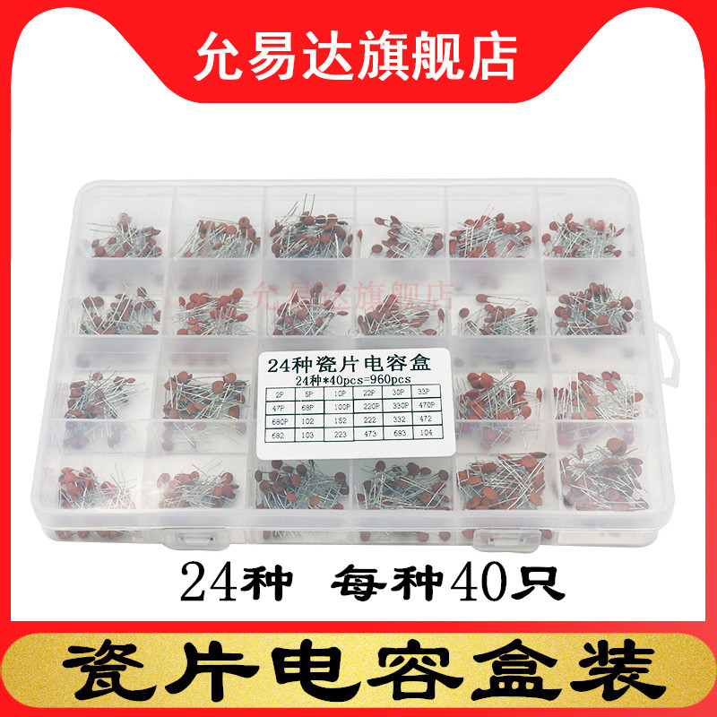 960個 24仕様 2pF-100nF 50V セラミックコンデンサ ダイレクトプラグ 磁気セラミックコンデンサ ボックスパック