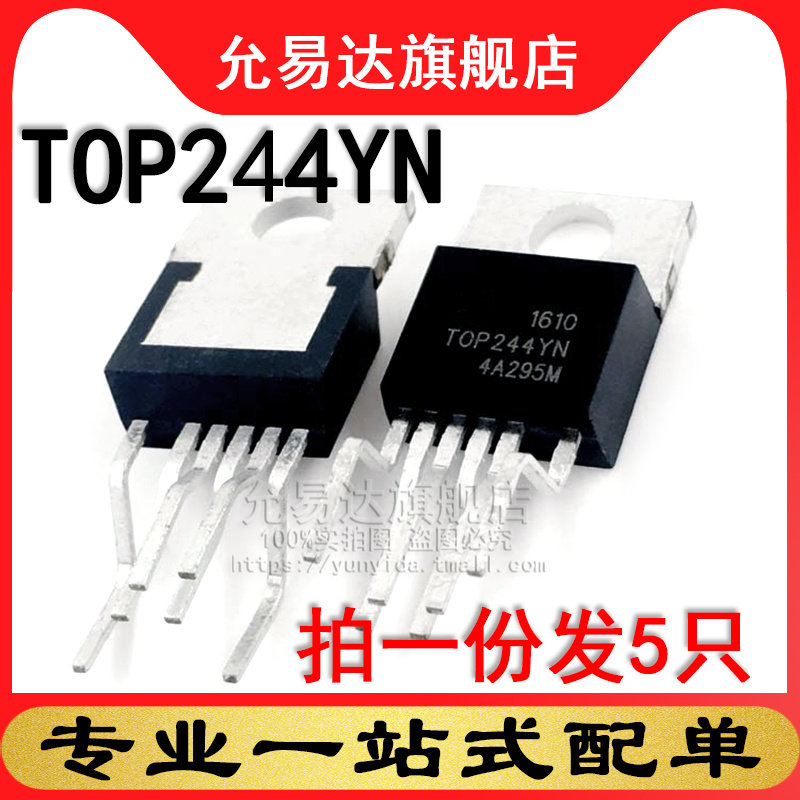 原装 三极管 TOP244YN TO-220 (5只)