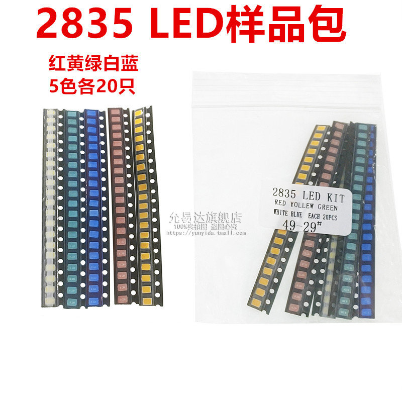 2835贴片LED灯样品元件包红黄翠绿蓝白5色各20只