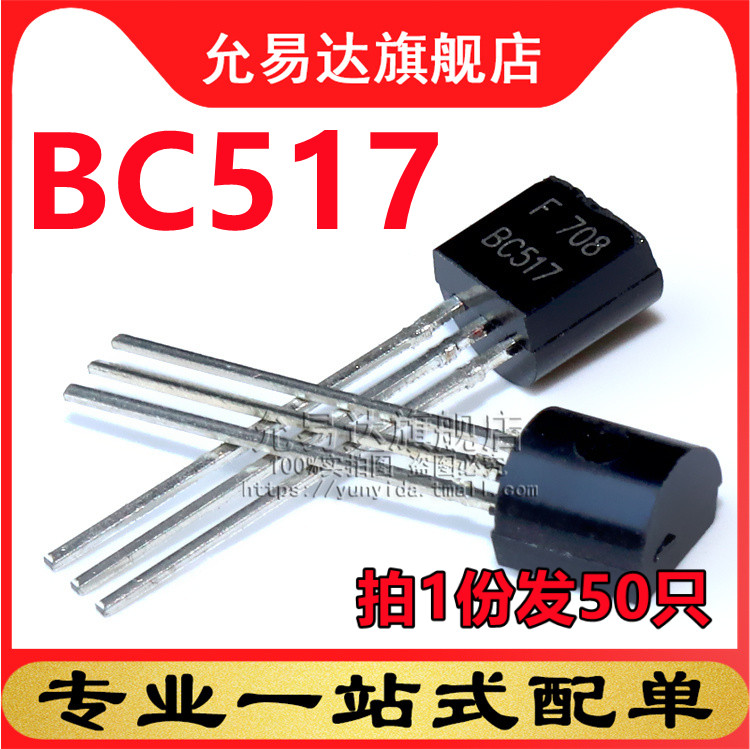 全新三极管TO-92 BC517 50只