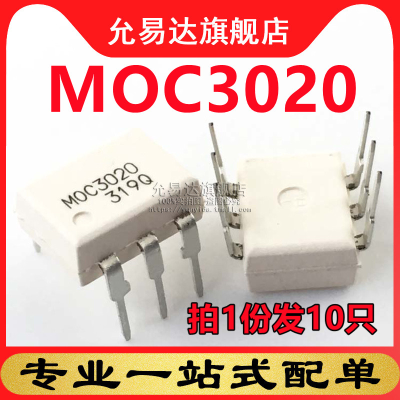 全新原装光耦MOC3020 DIP 10只
