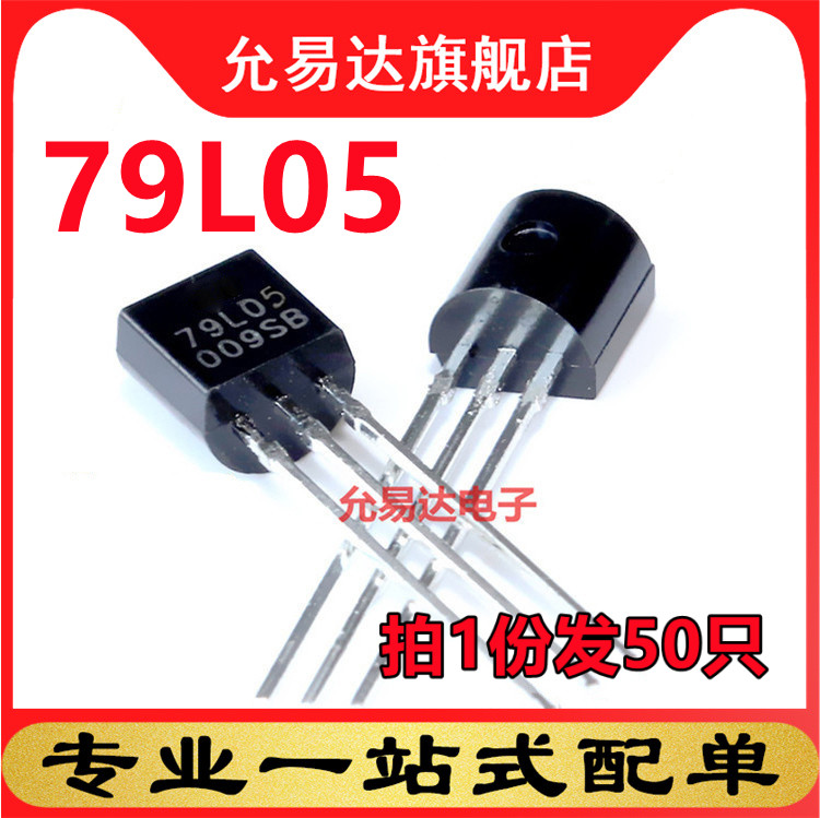 全新三极管TO-92 79L05 50只