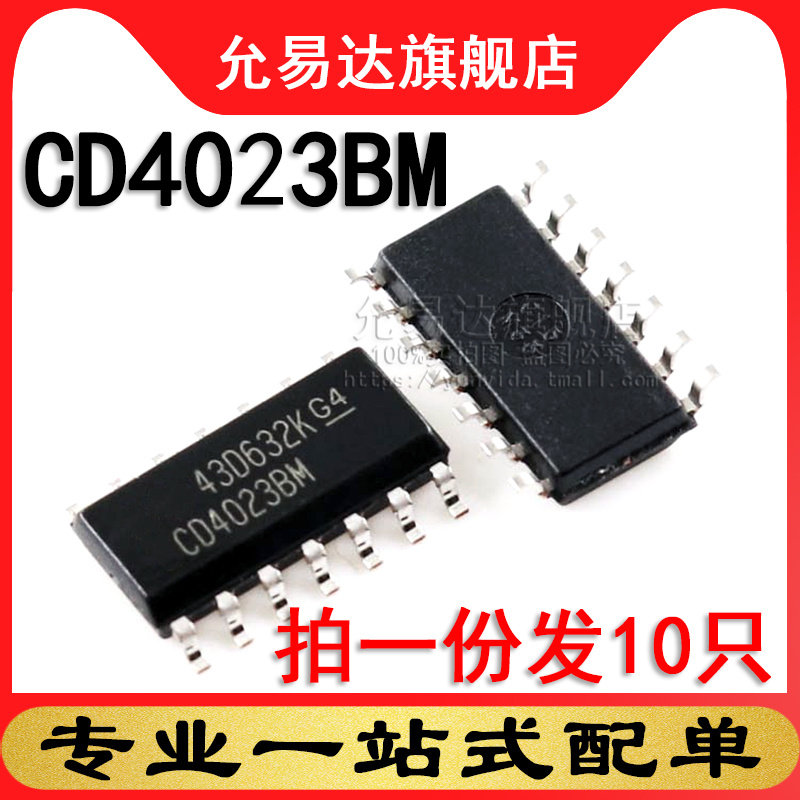 全新原装正品 CD4023BM 贴片 SOP (10只)