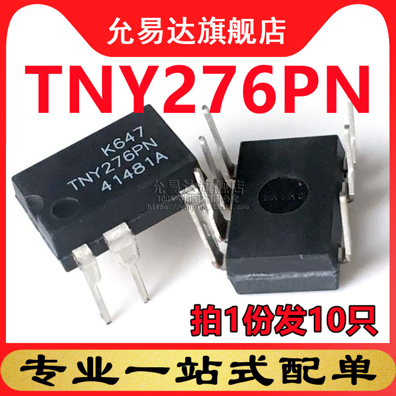 原装TNY276PN DIP 电源芯片 (10只)
