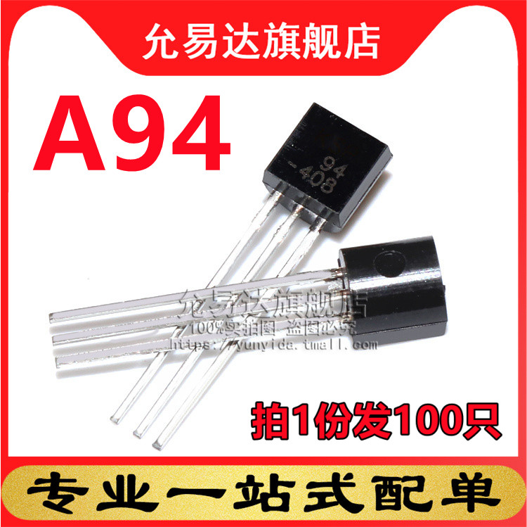 全新 三极管TO-92  KSP94  A94 100只