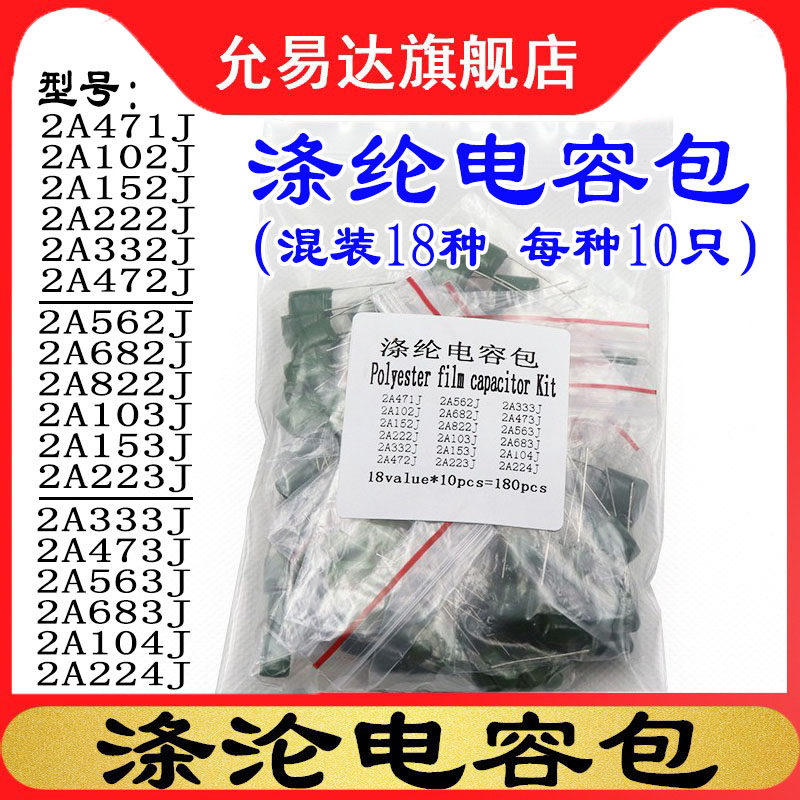 涤纶电容包18种100V 2A104J 103J 223J 222J 472J 473J 102J 224J