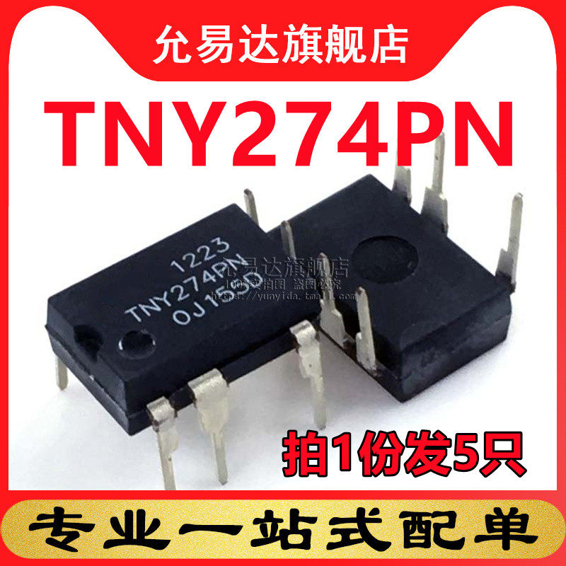 原装TNY274PN DIP 电源芯片 (5只)