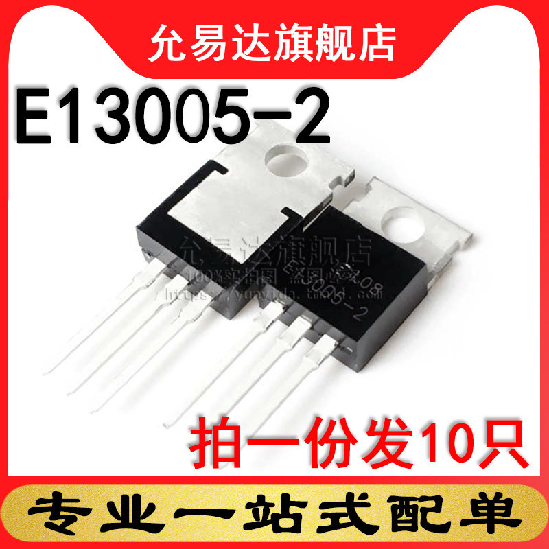 全新现货 E13005-2 TO-220 (10只)