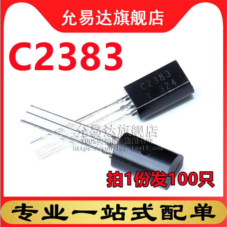 全新三极管TO-92 C2383 100只