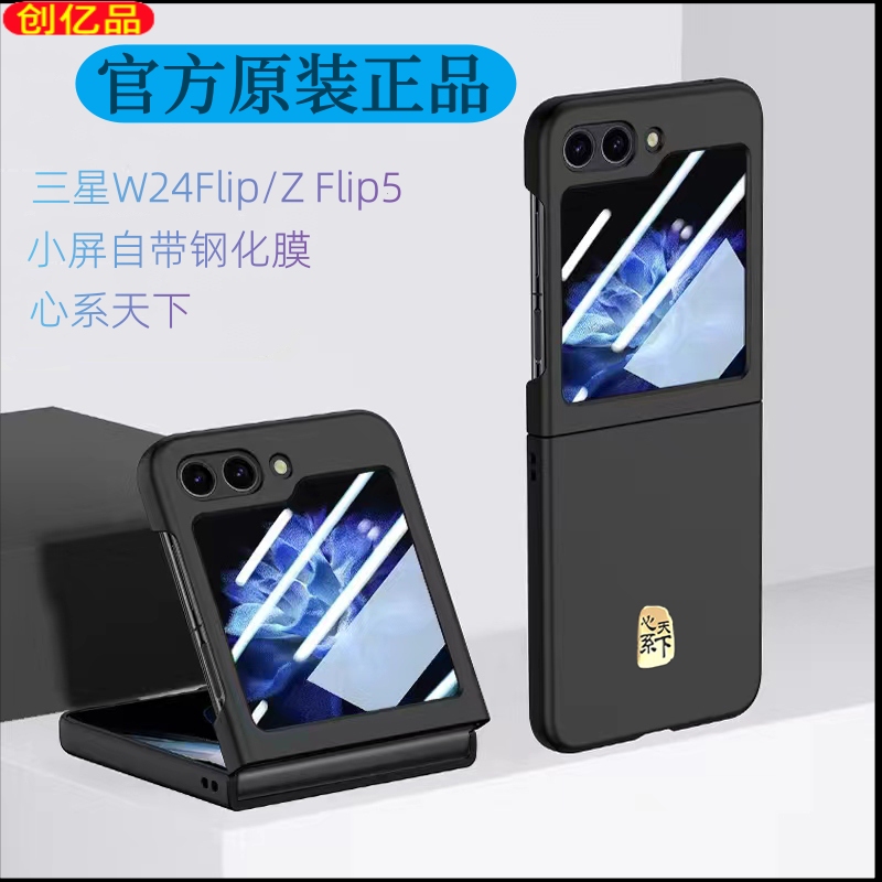 Suitable for Original Samsung W24 Flip Phone Case, Heart of the World Z Flip 5 Protective Cover, Official Genuine Sm-F7310 Full-Cover Anti-Drop Case with Integrated Film, Filp5 Ultra-Thin Hard Case, 5g New Model for Men and Women Suitable for Original Samsung W24 Flip Phone Case, Heart of the World Z Flip 5 Protective Cover, Official Genuine Sm-F7310 Full-Cover Anti-Drop Case with Integrated Film, Filp5 Ultra-Thin Hard Case, 5g New Model for Men and Women