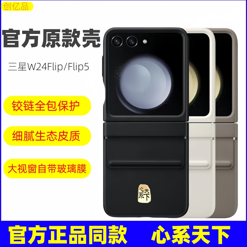 Suitable for Samsung W25Flip Phone Case W25 Heart of the World Zflip6 Large Window Unofficial Original Genuine Z Flip5 Leather Protective Case Hinge Full Coverage F7410 Ultra-Thin Anti-Drop Case Film