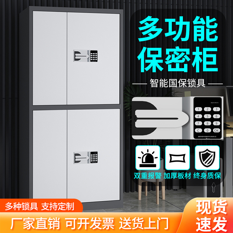 Electronic Secrecy Cabinet Steel Password Filing Cabinet National Treasure Lock Fingerprint File Cabinet Short Cabinet Confidential Information Cabinet Office Cabinet-Taobao