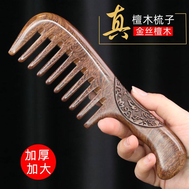 Comb culvert large wide tooth comb natural sandalwood comb ladies curly hair comb static meridian massage comb hair loss home