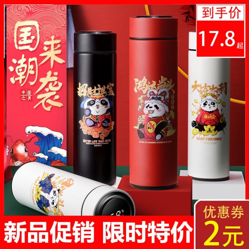 Year of the Ox smart National tide thermos cup Chinese style personality trend Creative net red male and female students make tea and drink water cups