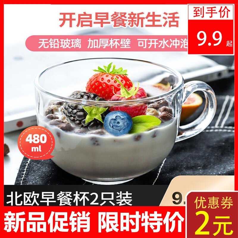 Nordic Breakfast cup 2pcs Lead-free glass round cup mouth thickened cup wall Fruit cereal Coffee brewing