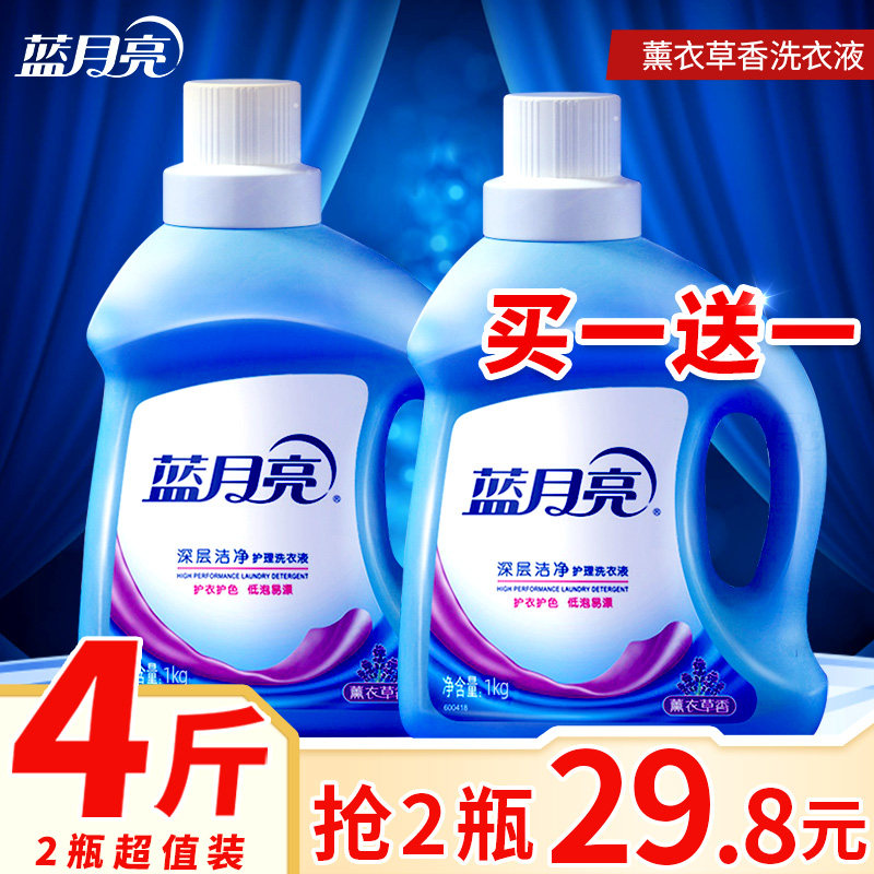 Blue Moon laundry detergent lavender fragrance lasting 2kg whole box batch home affordable promotional combination sterilization