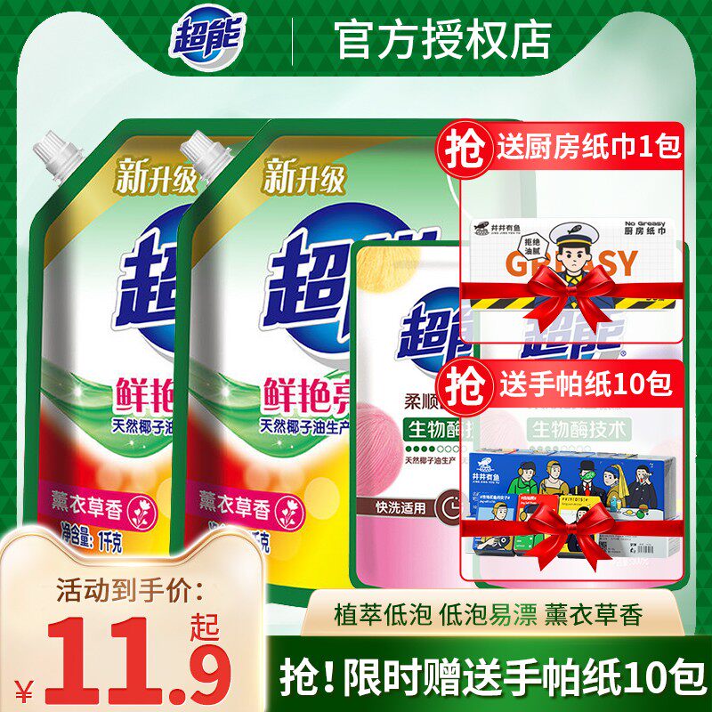 Ultra-Energy Laundry Detergent Bagged Aroma Persistent Promotion Combined Supplement Dress Whole Box Batch Home Affordable Installed Wash Private