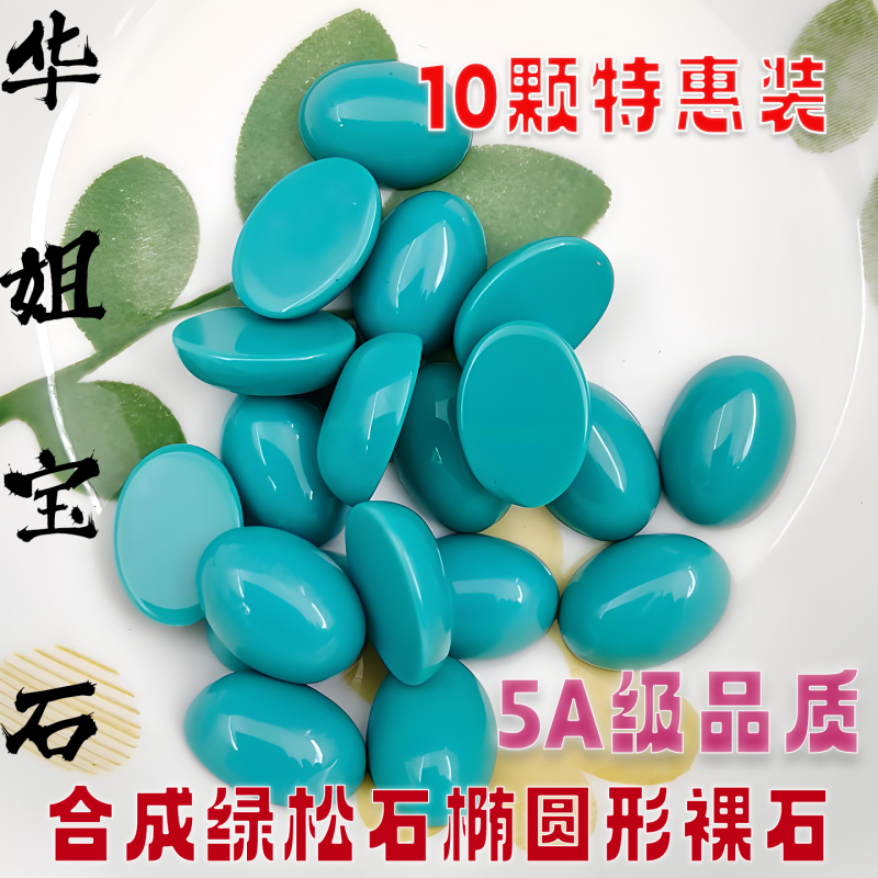 Sister Hua's Gemstone Oval-Shaped Turquoise Glass Stone Imitates the Texture of a Walnut with Jade Inlaid at the Bottom and Artificial Turquoise