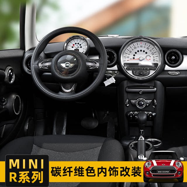 ພິເສດ BMW mini ສະຫນອງພາຍໃນລົດ mini ສະຕິກເກີຕົບແຕ່ງພາຍໃນລົດພວງມາໄລດັດແປງ R55R56 ສະຕິກເກີພາຍໃນການຄວບຄຸມສູນກາງ