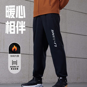 Li Ning Fitness Series Men's Casual Fleece-Lined Warm Jogger Sports Pants Akltc15