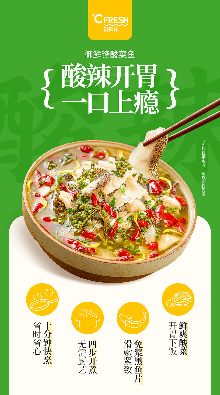 品珍鲜活 金汤酸菜鱼 430g*3件 多重优惠折后￥69.14包邮