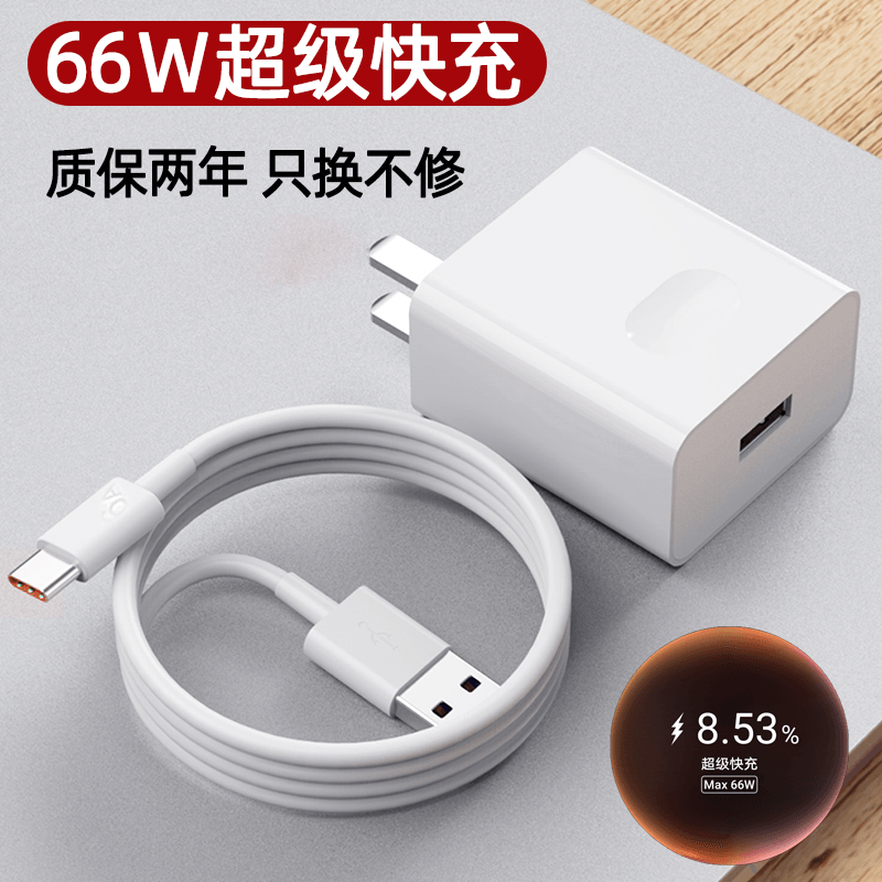 66w super quick to apply Huawei Mate40Pro charger p30p40p50pro phone charging head nova8 7 glory 60 50 v40 four