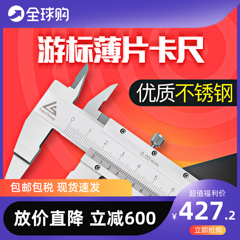 Japan Import sheet Sheet Cruise Scale 0-150-200-300mm Stainless Steel Caliper Sheet Type Precision Scale
