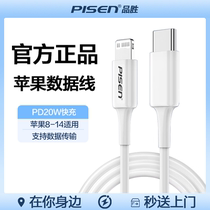 (Hour delivery) Pinsheng is suitable for Apple 14 data cable 20WPD fast charging iphone13 charging cable 12promax18W mobile phone 8plus flash charging x fast XR