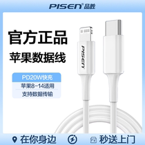 (小时达)品胜适用苹果14数据线20WPD快充iphone13充电线器12promax18W手机8plus闪充x快速XR2米xs短8冲ipad