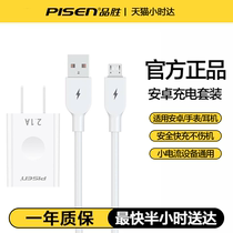 (小时达)品胜5v2a充电器头usb插头适用于小米华为安卓手机快充蓝牙耳机台灯风扇通用Micro数据线USB套装