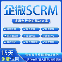 Enterprise WeChat scrm source code deployment agent OEM OEM customer relationship management system customer expansion session archive