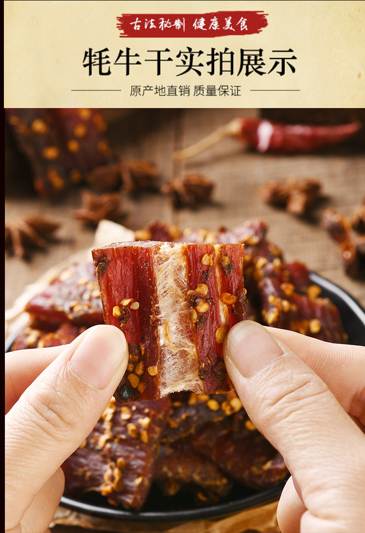 食么记 超干手撕牦牛肉干 250g*2袋 图7