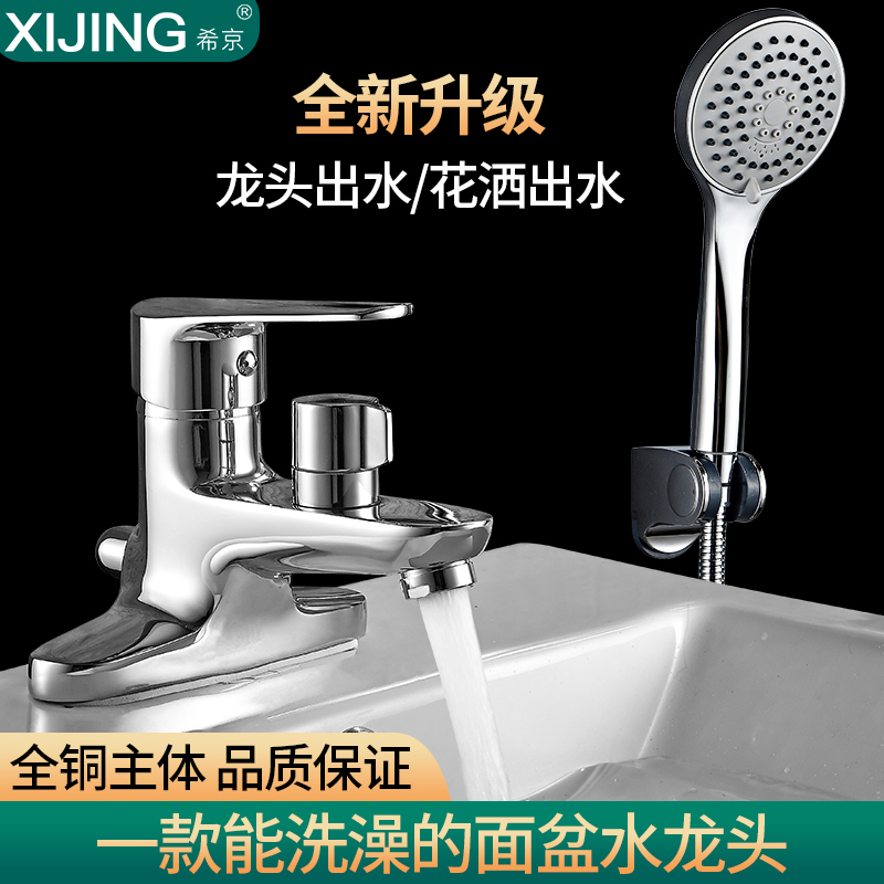 All-Copper Basin Faucet, Washbasin Faucet, External Shower Head, Double-Hole Washbasin Hot and Cold Water Faucet