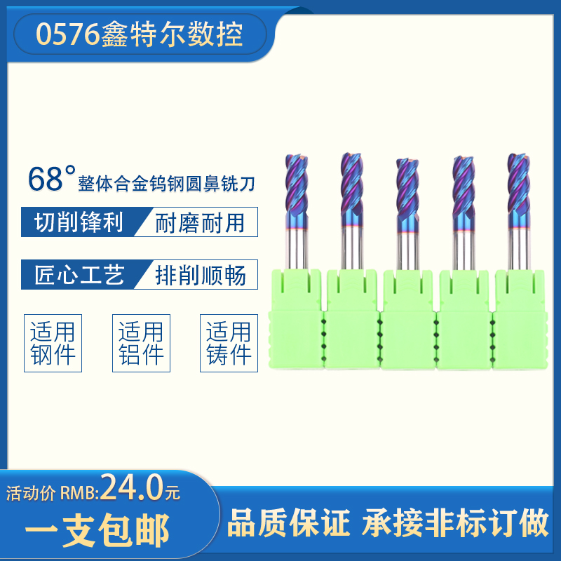68-degree nano-coated integral hard alloy tungsten steel round nose milling cutter 4 blades R angle rounded angle milling cutter stainless steel special
