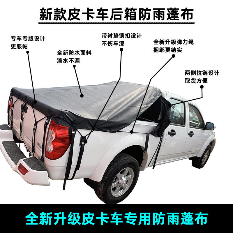Pickup Truck Rear Box Tarpaulin Great Wall Cannon Windrunner Isuzu Baodian Yuhu Maxus Changan Zhengtu Pickup Truck Rain Cover