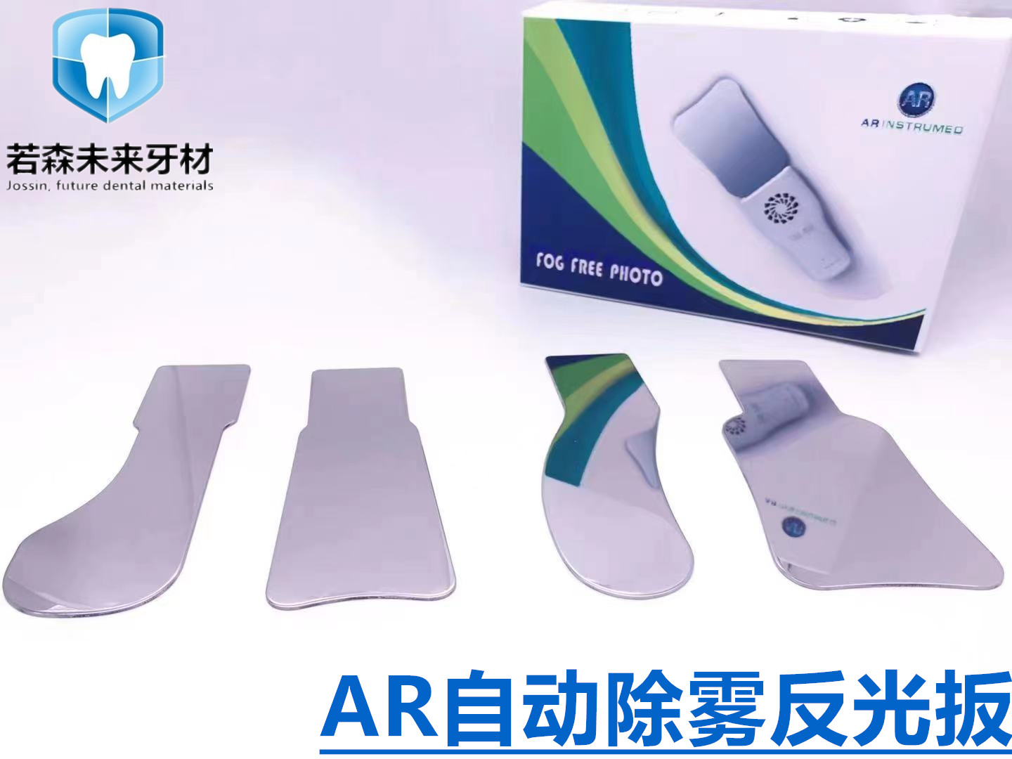 牙科反光板AR电子除雾反光镜玻璃不锈钢正畸拍片高清防雾口腔摄影